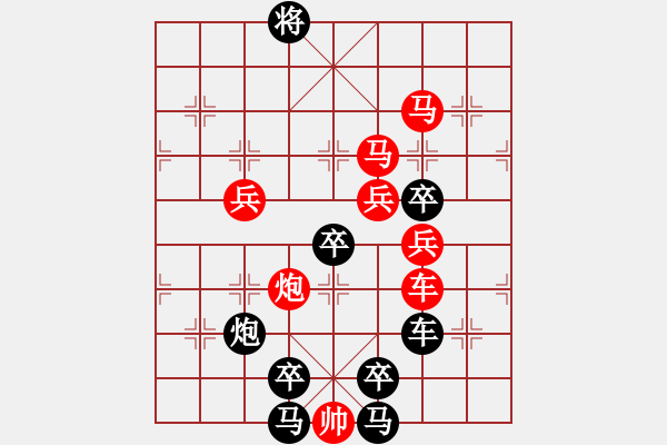 象棋棋譜圖片：【 八千里路云和月 】 秦 臻 擬局 - 步數(shù)：90 