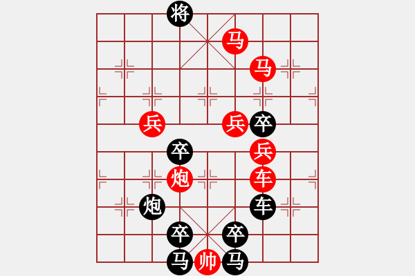 象棋棋譜圖片：【 八千里路云和月 】 秦 臻 擬局 - 步數(shù)：93 