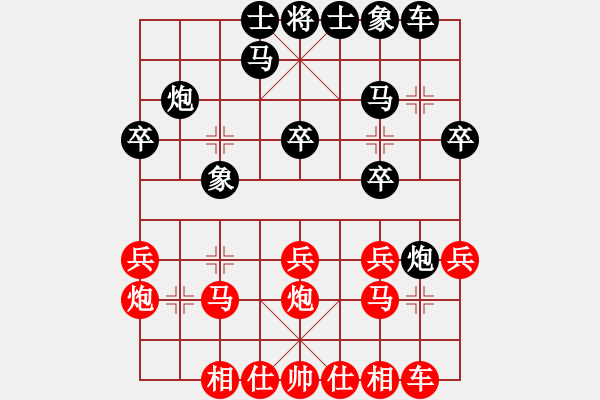 象棋棋譜圖片：馬路天師(9段)-和-泰山之巔(9段) - 步數(shù)：20 