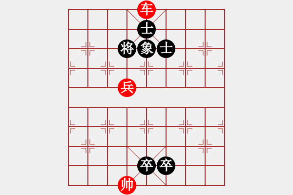 象棋棋譜圖片：車兵勝雙卒單缺象 - 步數(shù)：0 