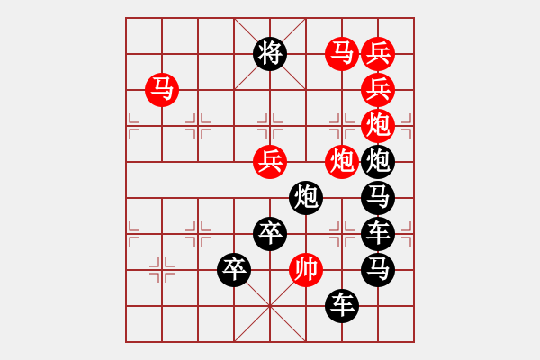 象棋棋譜圖片：☆《雅韻齋》☆【清風(fēng)習(xí)習(xí)】☆　　秦 臻 擬局 - 步數(shù)：10 