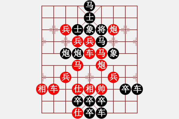 象棋棋譜圖片：春節(jié)快樂27-27（時(shí)鑫 造型 試擬） - 步數(shù)：0 