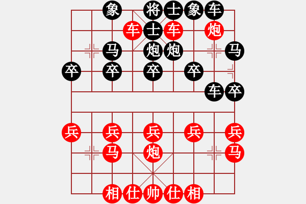 象棋棋譜圖片：橫才俊儒[292832991] -VS- 樂樂[460279830]（軟件效果） - 步數(shù)：20 