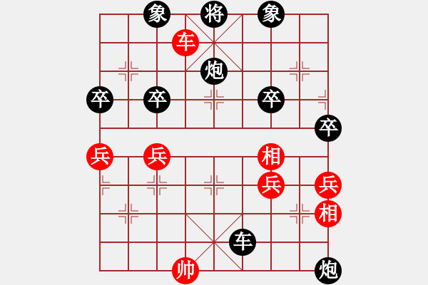 象棋棋譜圖片：橫才俊儒[292832991] -VS- 樂樂[460279830]（軟件效果） - 步數(shù)：90 