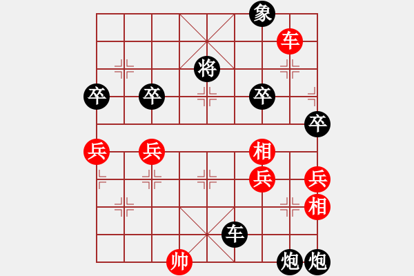 象棋棋譜圖片：橫才俊儒[292832991] -VS- 樂樂[460279830]（軟件效果） - 步數(shù)：98 