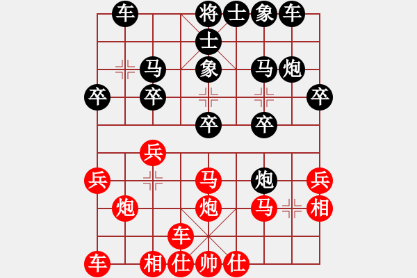 象棋棋譜圖片：屏風(fēng)馬應(yīng)中炮橫車(chē)（QQ業(yè)五升業(yè)六評(píng)測(cè)對(duì)局）黑勝 - 步數(shù)：20 