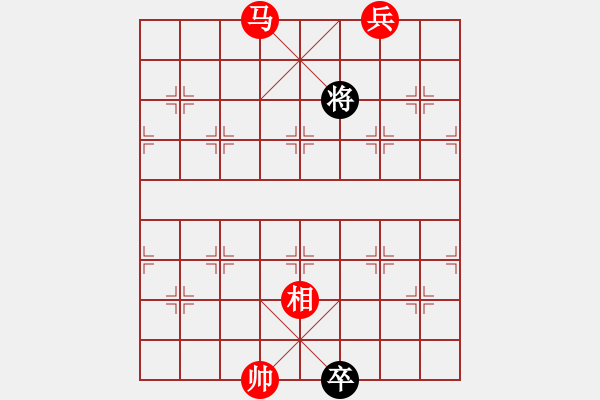 象棋棋譜圖片：第486局 老兵牽馬 (馬老兵單相妙勝老卒 ) - 步數(shù)：11 