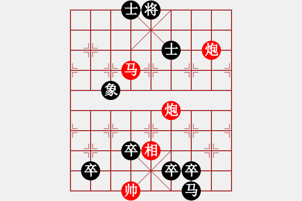 象棋棋譜圖片：第41局 馬雙炮相巧勝馬卒單缺象 - 步數(shù)：20 