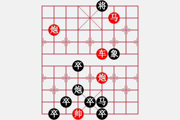 象棋棋譜圖片：彼起此落 34（王光忠 擬局 時鑫 改擬）連將勝 - 步數(shù)：67 