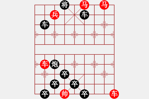 象棋棋譜圖片：連照殺三子入局…日出云中…孫達軍 - 步數(shù)：10 