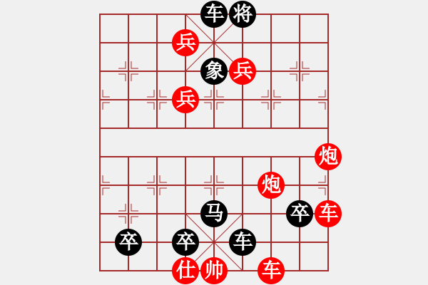 象棋棋譜圖片：江湖排局集成 157局 七國連衡變改局 (鶯歌燕舞)詮正著法 黑勝 - 步數(shù)：0 