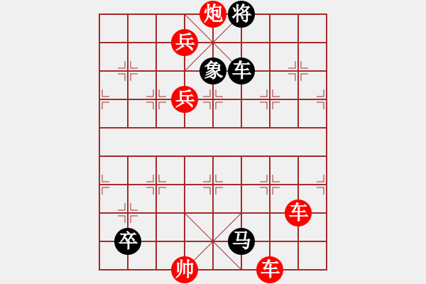 象棋棋譜圖片：江湖排局集成 157局 七國連衡變改局 (鶯歌燕舞)詮正著法 黑勝 - 步數(shù)：10 