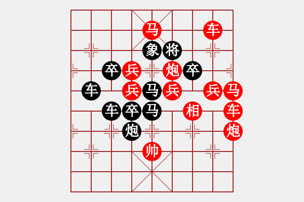 象棋棋譜圖片：瀟灑走四方 （后圖局）【陳財(cái)運(yùn)】 25 - 步數(shù)：10 