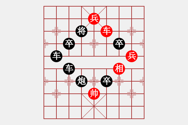 象棋棋譜圖片：瀟灑走四方 （后圖局）【陳財(cái)運(yùn)】 25 - 步數(shù)：49 