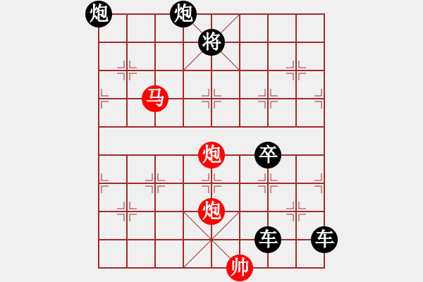 象棋棋譜圖片：【 帥 令 4 軍 】 秦 臻 擬局 - 步數(shù)：53 