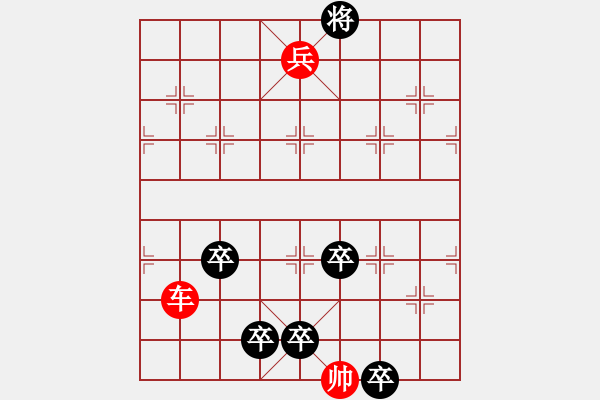 象棋棋譜圖片：江湖殘局――紅車(chē)單兵對(duì)黑五卒五虎鬧東京 - 步數(shù)：6 