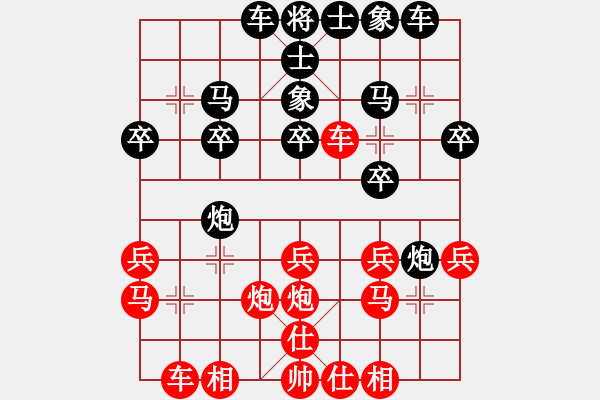 象棋棋譜圖片：天任我行(4段)-負(fù)-與棋會友(5段) - 步數(shù)：20 