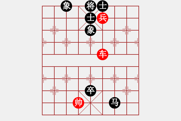 象棋棋譜圖片：車兵光將VS馬卒士象全 - 步數(shù)：170 