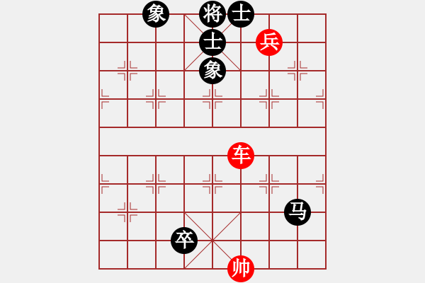 象棋棋譜圖片：車兵光將VS馬卒士象全 - 步數(shù)：190 