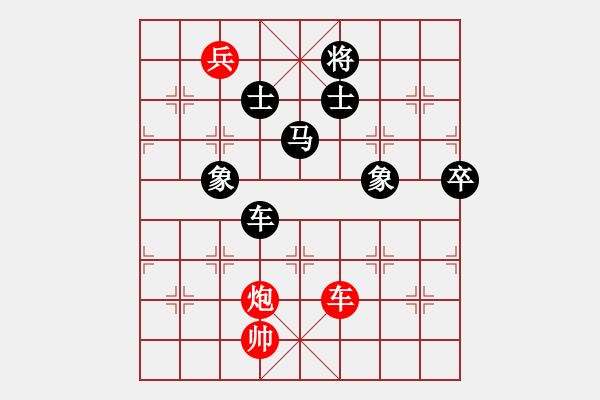 象棋棋譜圖片：橫才俊儒[292832991] -VS- 清閑王[1559150573] - 步數(shù)：140 