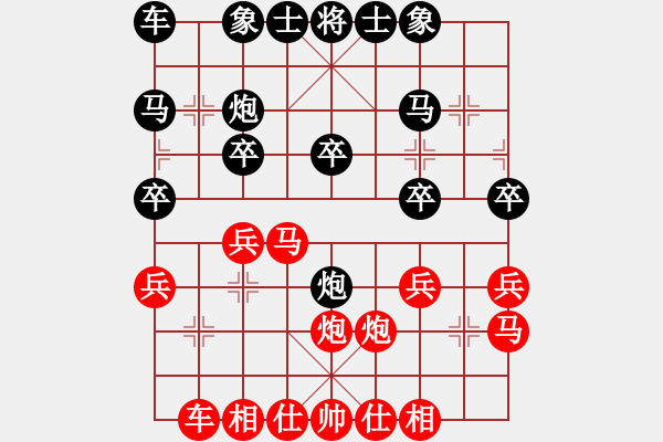 象棋棋譜圖片：我的太陽(yáng)[1792555975] -VS- 【中】九煞魔君[609092485] - 步數(shù)：20 