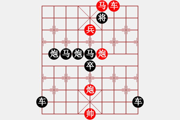 象棋棋譜圖片：《雅韻齋》【 桃李春風(fēng)一杯酒 江湖夜雨十年燈 】 秦 臻 擬局 - 步數(shù)：10 