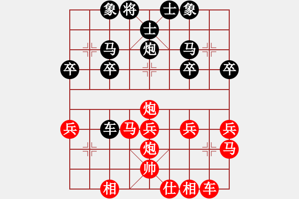 象棋棋譜圖片：感恩的心[40917502] -VS- 橫才俊儒[292832991] - 步數(shù)：30 