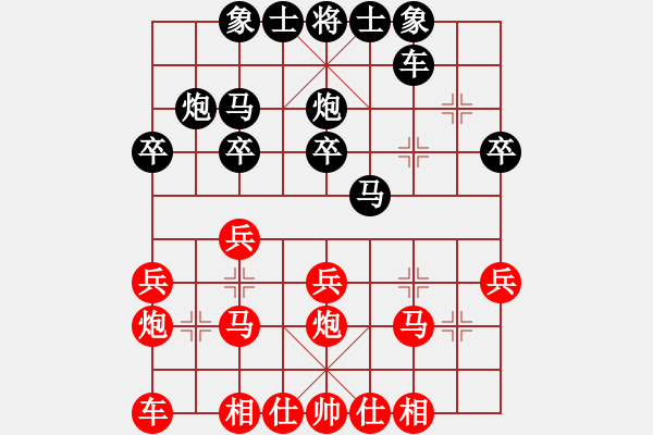 象棋棋譜圖片：順炮黑最后右邊炮左移動大范圍機動 - 步數：20 