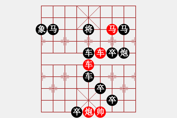 象棋棋譜圖片：無(wú)雙譜84 - 步數(shù)：10 