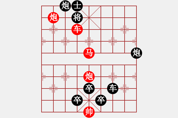 象棋棋譜圖片：【中國(guó)象棋排局欣賞】前沖筑路. - 步數(shù)：29 