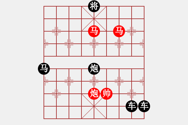 象棋棋譜圖片：《雅韻齋》30【 三陽(yáng)開泰 】 秦 臻 擬局 - 步數(shù)：50 