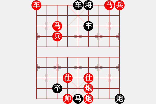 象棋棋譜圖片：18-072-馬炮爭(zhēng)雄 - 步數(shù)：250 