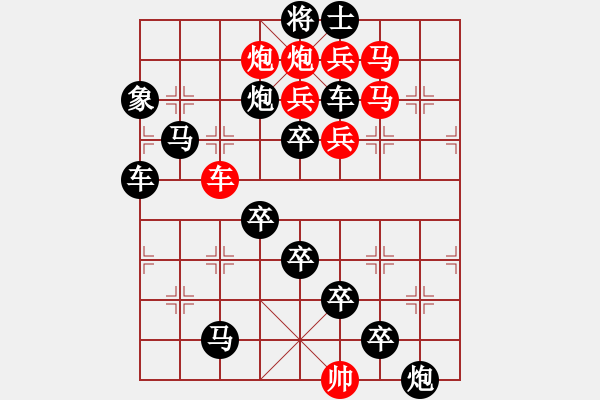 象棋棋譜圖片：☆《雅韻齋》☆【滿目青山夕照明】☆周 平 創(chuàng)意　　秦 臻 擬局 - 步數(shù)：0 