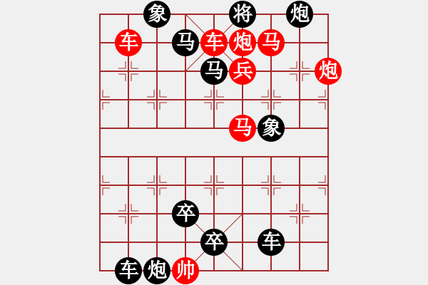 象棋棋譜圖片：巧用馬后炮02-17（時(shí)鑫 試擬） - 步數(shù)：0 