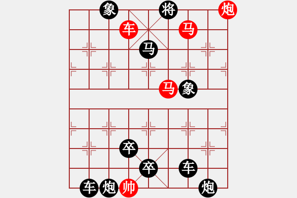 象棋棋譜圖片：巧用馬后炮02-17（時(shí)鑫 試擬） - 步數(shù)：10 