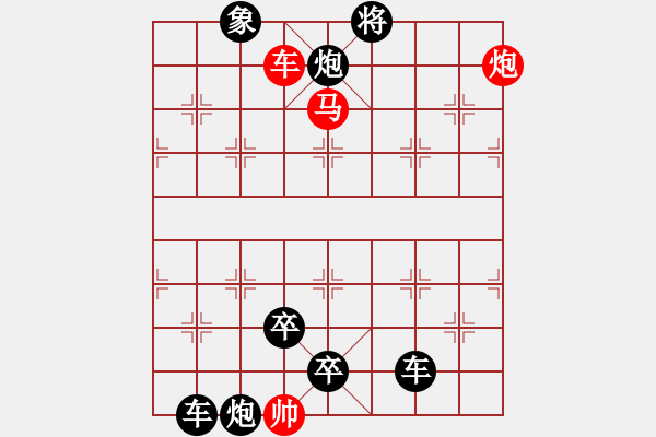 象棋棋譜圖片：巧用馬后炮02-17（時(shí)鑫 試擬） - 步數(shù)：20 