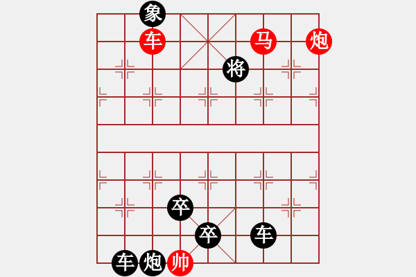 象棋棋譜圖片：巧用馬后炮02-17（時(shí)鑫 試擬） - 步數(shù)：30 