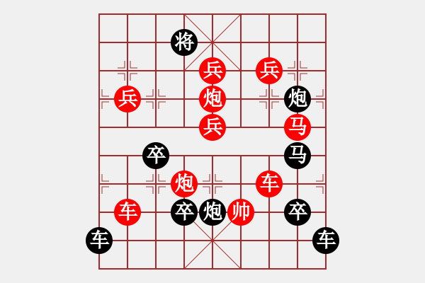 象棋棋譜圖片：領(lǐng)航新征程07-32（時(shí)鑫 試擬） - 步數(shù)：10 