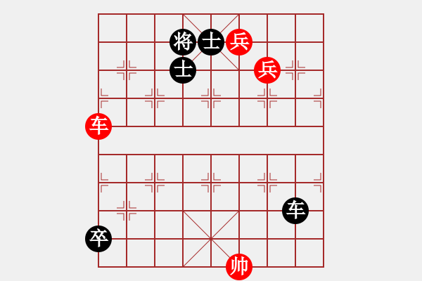 象棋棋譜圖片：車兵對車卒和棋3 - 步數(shù)：0 