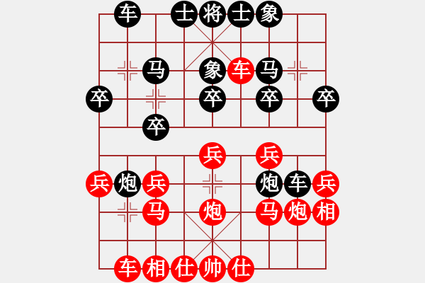 象棋棋譜圖片：兵[紅] -VS- 人生如夢(mèng)[黑] - 步數(shù)：20 