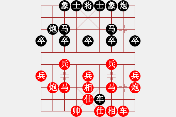 象棋棋譜圖片：醉棋渡河[紅] -VS- 一念№輪回[黑] - 步數(shù)：20 