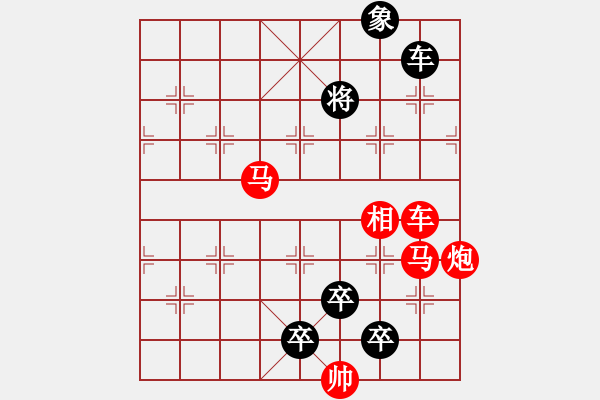 象棋棋譜圖片：《馬踏飛燕》丁遠(yuǎn)亮擬局 - 步數(shù)：0 