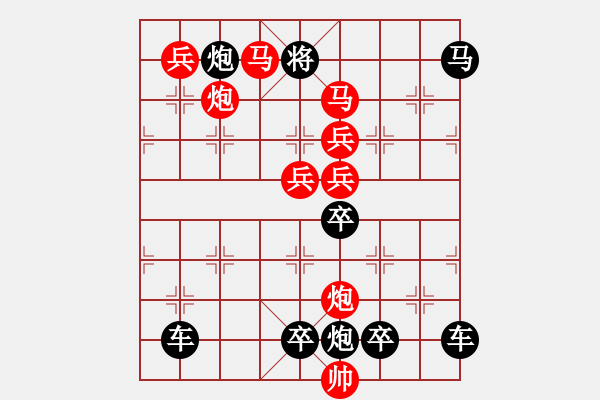 象棋棋譜圖片：《雅韻齋》【三角危機(jī)】 秦 臻 擬局 - 步數(shù)：10 