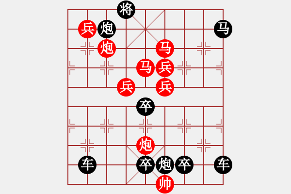 象棋棋譜圖片：《雅韻齋》【三角危機(jī)】 秦 臻 擬局 - 步數(shù)：20 