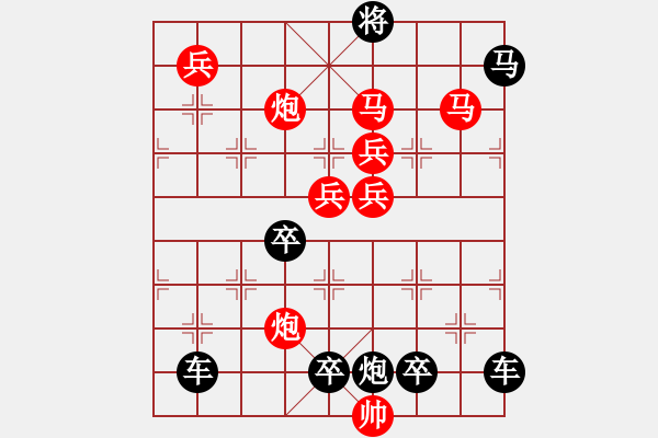 象棋棋譜圖片：《雅韻齋》【三角危機(jī)】 秦 臻 擬局 - 步數(shù)：30 