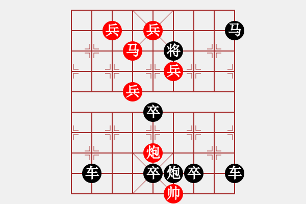 象棋棋譜圖片：《雅韻齋》【三角危機(jī)】 秦 臻 擬局 - 步數(shù)：57 