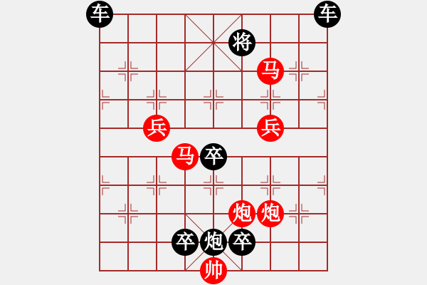 象棋棋譜圖片：【 秦奮讀書好幸福 臻愛排局益平生 】 秦 臻 擬局 - 步數(shù)：10 