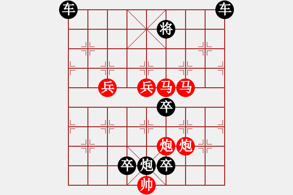 象棋棋譜圖片：【 秦奮讀書好幸福 臻愛排局益平生 】 秦 臻 擬局 - 步數(shù)：20 