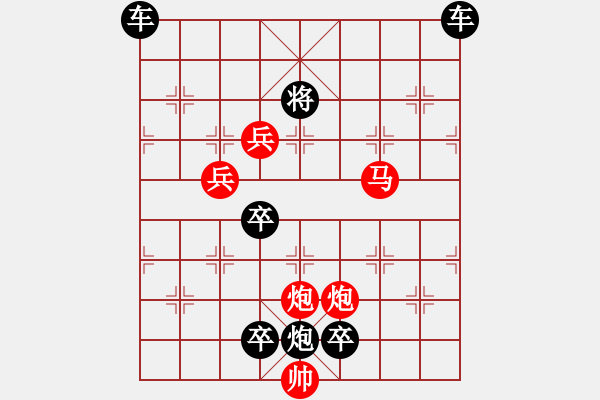 象棋棋譜圖片：【 秦奮讀書好幸福 臻愛排局益平生 】 秦 臻 擬局 - 步數(shù)：60 