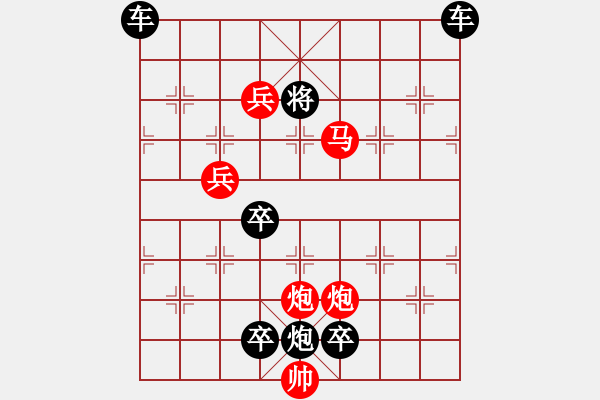 象棋棋譜圖片：【 秦奮讀書好幸福 臻愛排局益平生 】 秦 臻 擬局 - 步數(shù)：65 